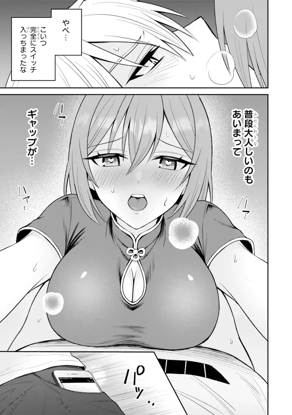 Netorare Manga no Kuzu Otoko ni Tensei Shita Hazu ga Heroine ga Yottekuru Ken - Chapter 17.3 - Page 2